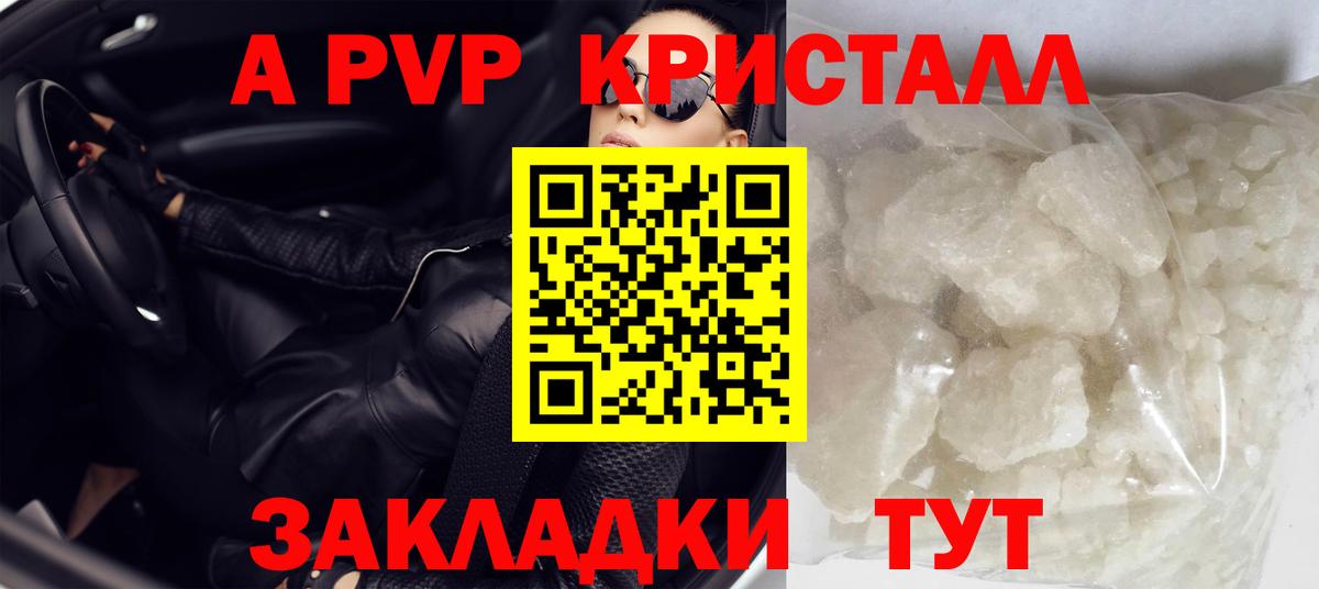 A-PVP Crystall  A-PVP Соль  Нижний Новгород  Альфа ПВП СК КРИС  Вход с VPN 