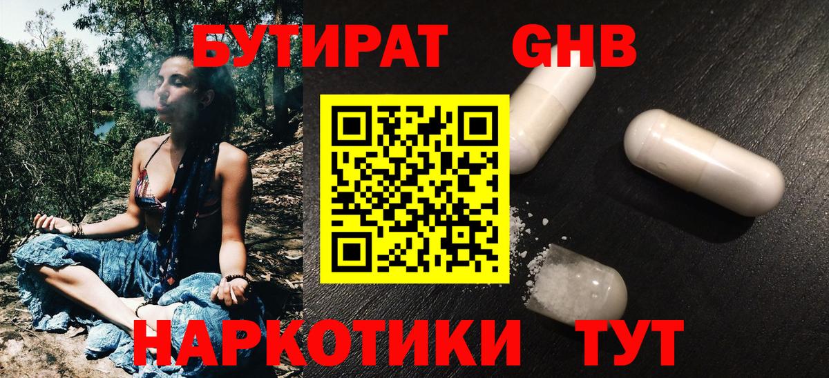Бутират оксибутират  Бутират  Нижний Новгород  Вход с VPN 