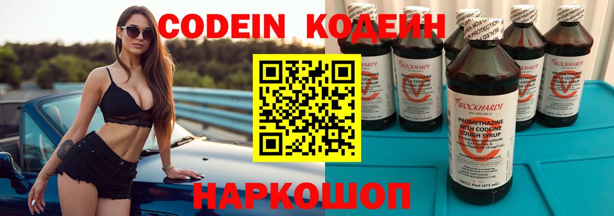 Кодеиновый сироп Lean Purple Drank Нижний Новгород
