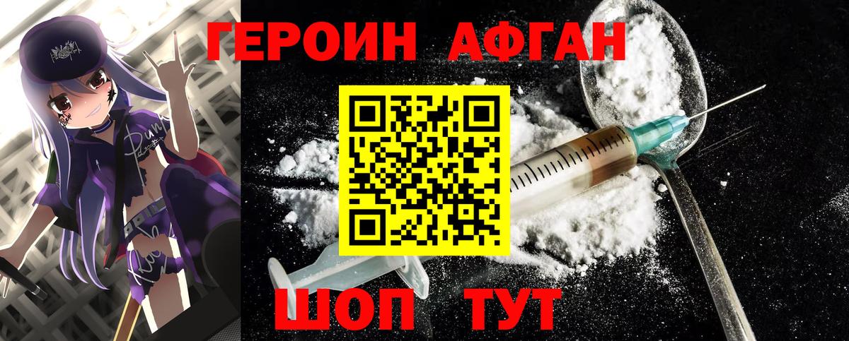 ГЕРОИН VHQ Нижний Новгород