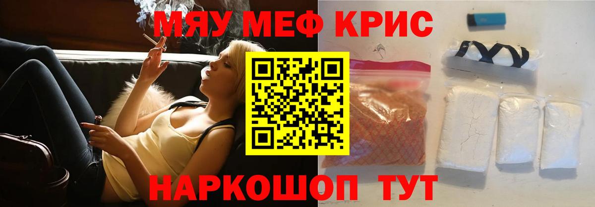 МЯУ-МЯУ  Меф  Нижний Новгород  Вход с VPN  МЯУ-МЯУ кристаллы 