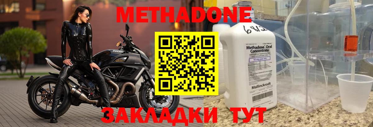МЕТАДОН кристалл  Вход с VPN  Нижний Новгород 