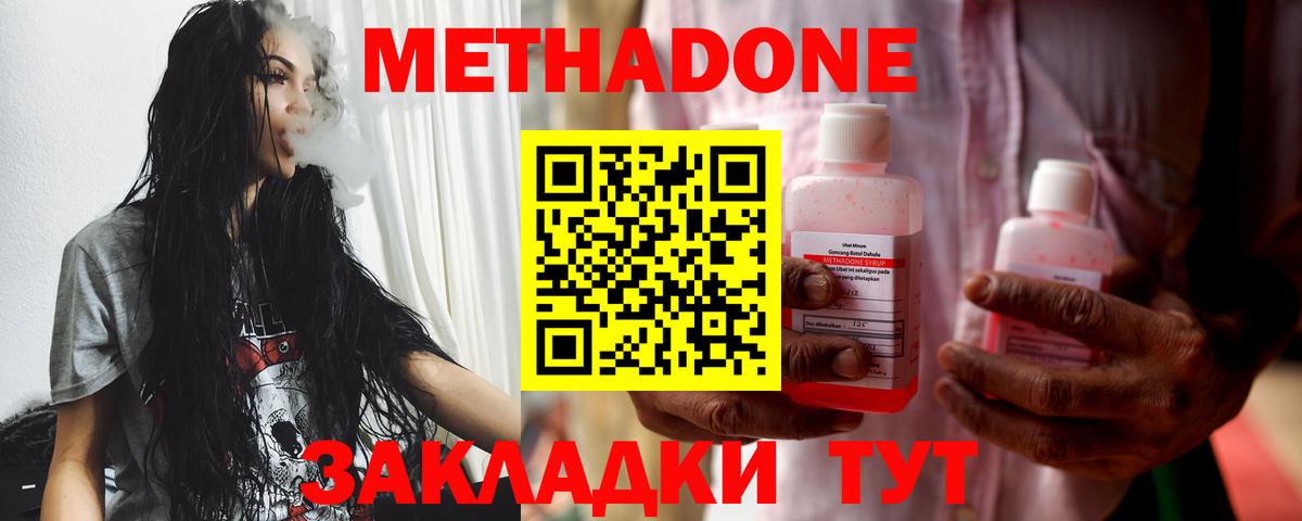МЕТАДОН мёд Нижний Новгород